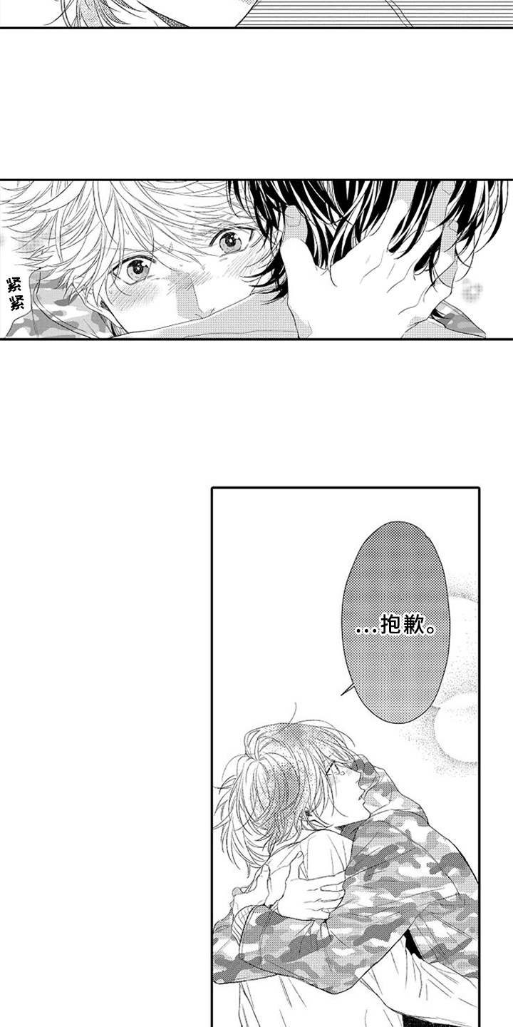 《可爱的度数》漫画最新章节第25章：赶到免费下拉式在线观看章节第【18】张图片