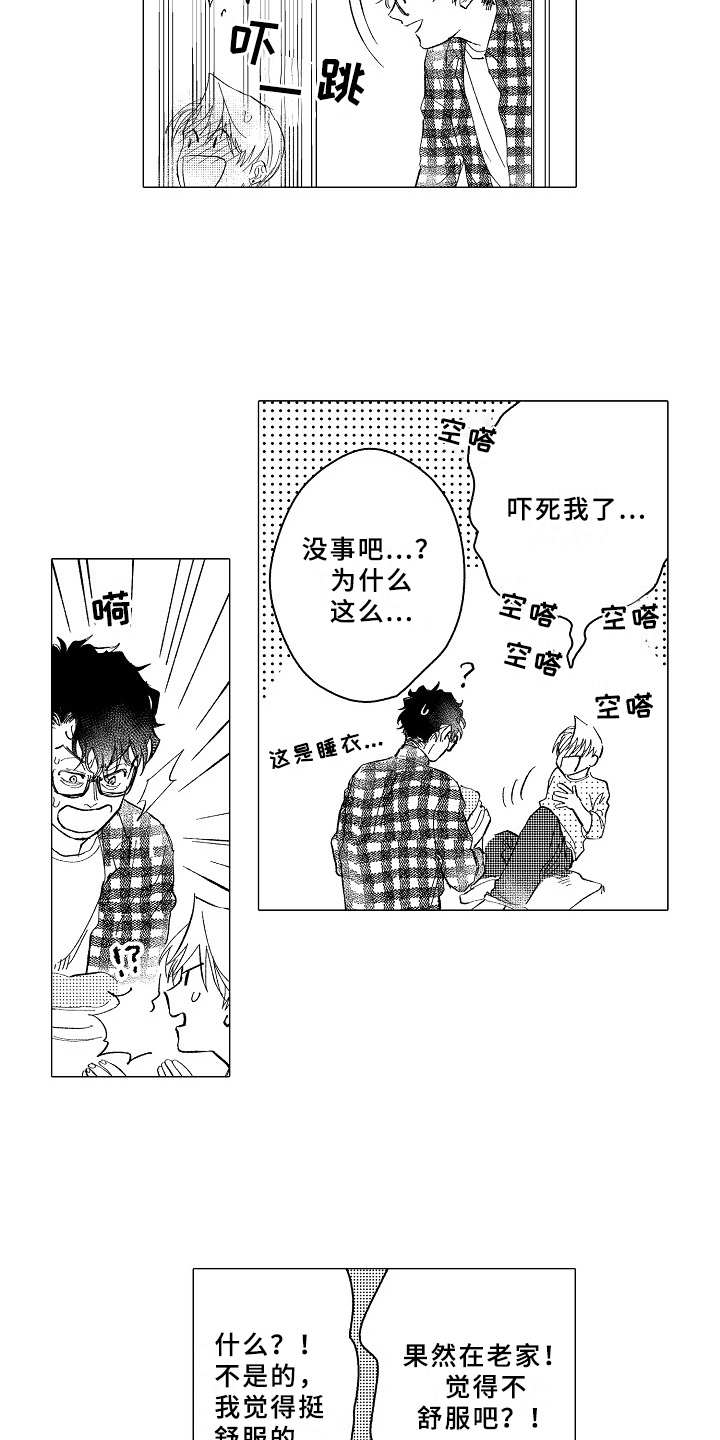 《男友忠诚度》漫画最新章节第27章：看望免费下拉式在线观看章节第【5】张图片