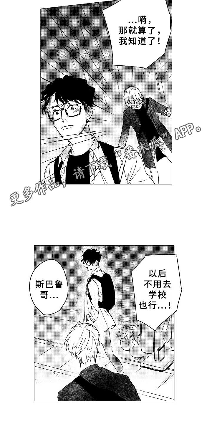 《男友忠诚度》漫画最新章节第24章：像个傻子免费下拉式在线观看章节第【15】张图片