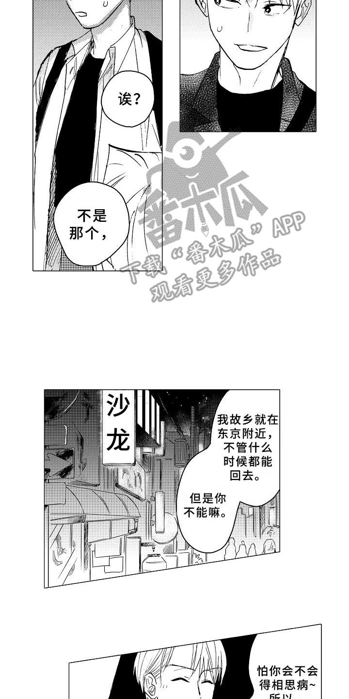 《男友忠诚度》漫画最新章节第23章：说不出口免费下拉式在线观看章节第【17】张图片