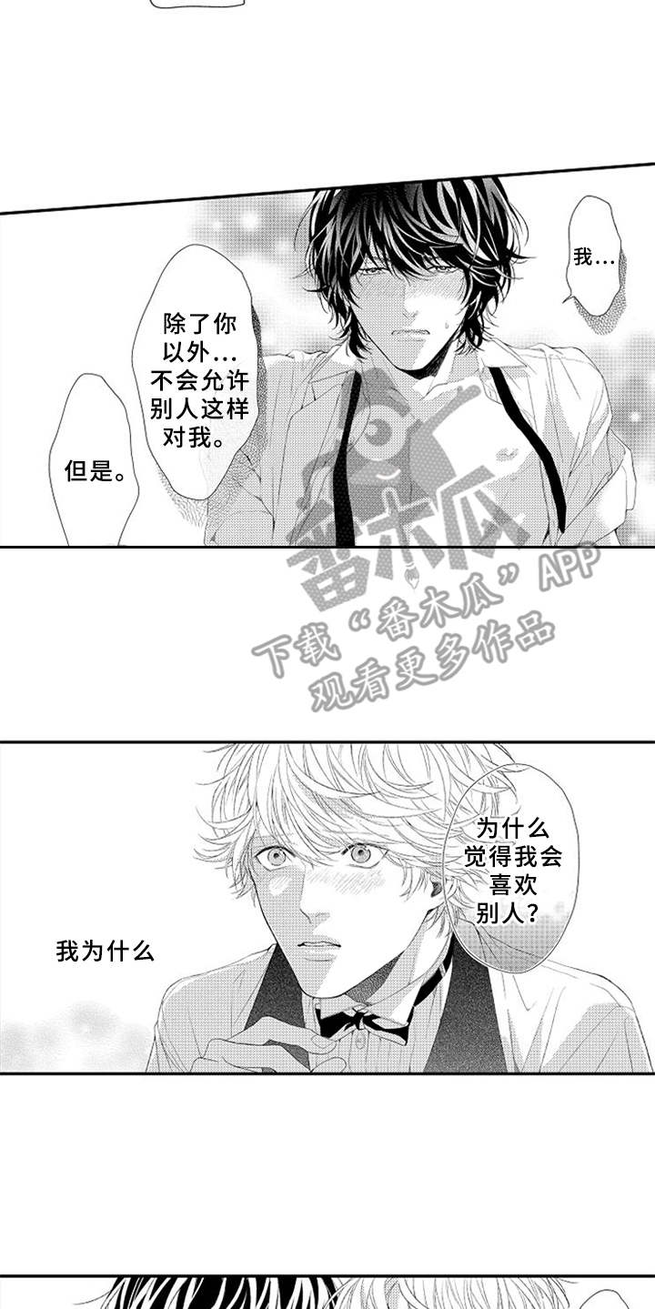 《可爱的度数》漫画最新章节第17章：闹脾气免费下拉式在线观看章节第【2】张图片