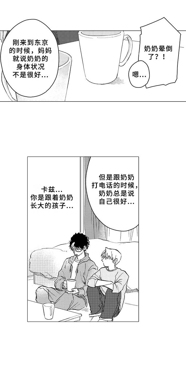 《男友忠诚度》漫画最新章节第26章：踏实免费下拉式在线观看章节第【15】张图片