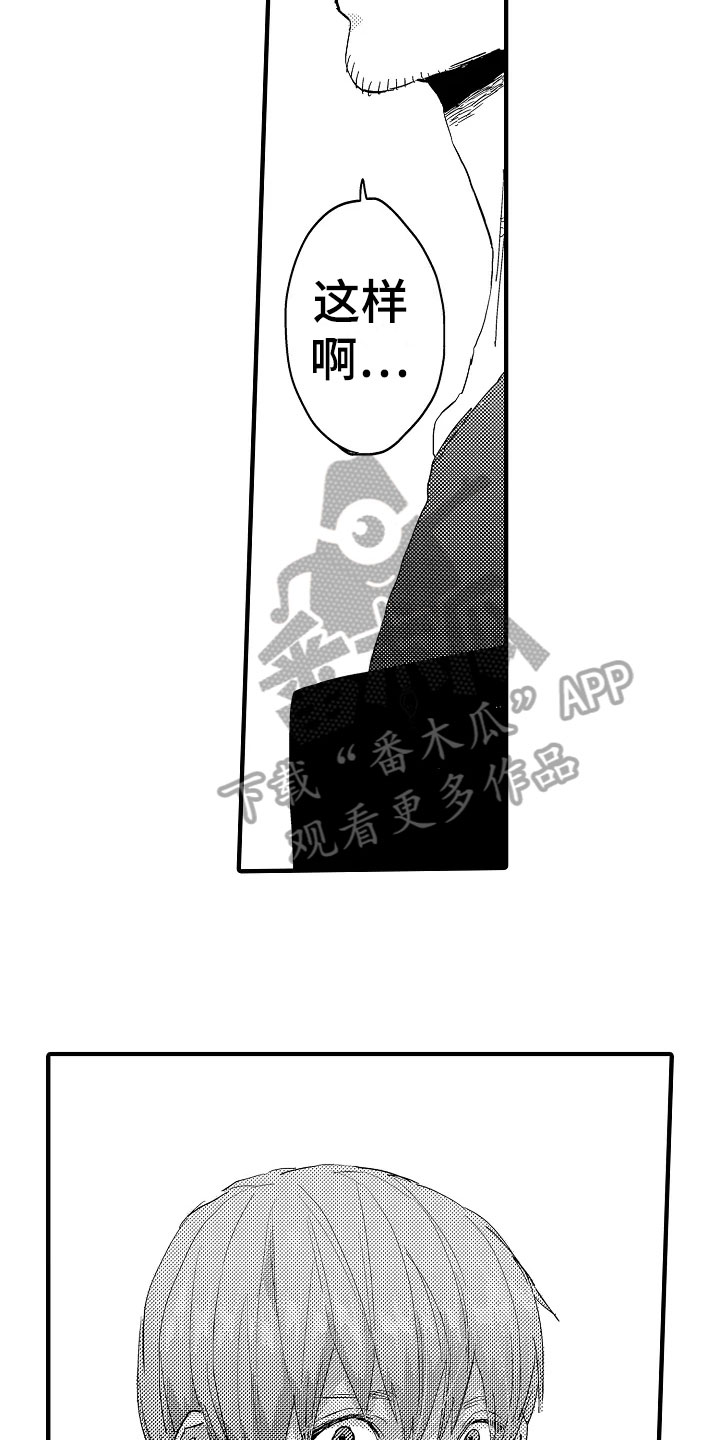 《发小恋人》漫画最新章节第20章：失落免费下拉式在线观看章节第【9】张图片