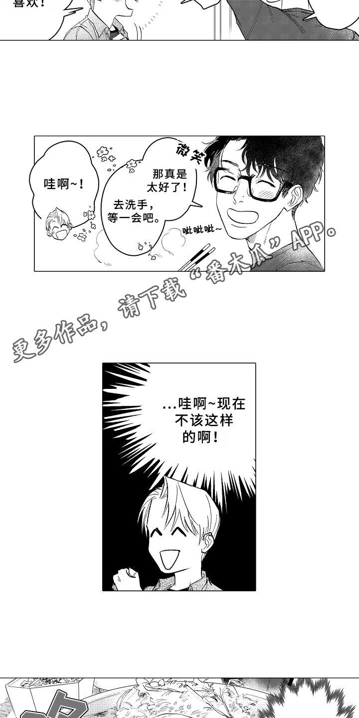 《男友忠诚度》漫画最新章节第20章：日程表免费下拉式在线观看章节第【14】张图片