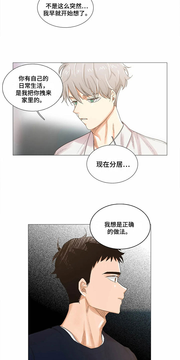 《明天更幸福》漫画最新章节第12章：松手免费下拉式在线观看章节第【13】张图片