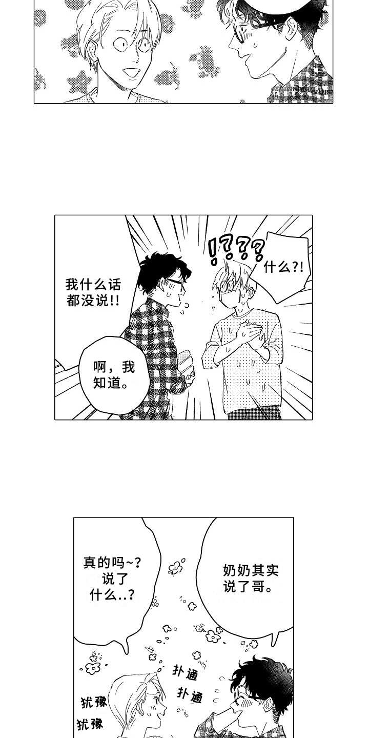 《男友忠诚度》漫画最新章节第27章：看望免费下拉式在线观看章节第【3】张图片