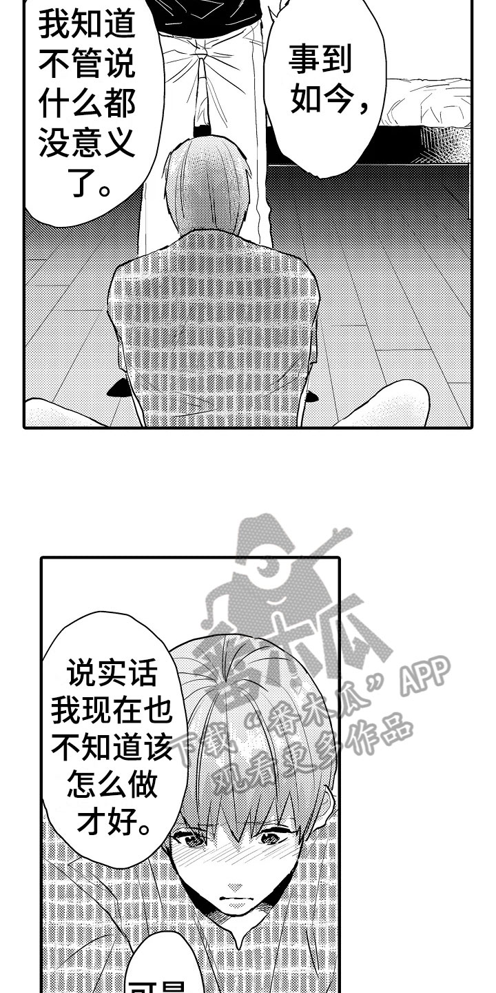 《发小恋人》漫画最新章节第23章：承认免费下拉式在线观看章节第【4】张图片