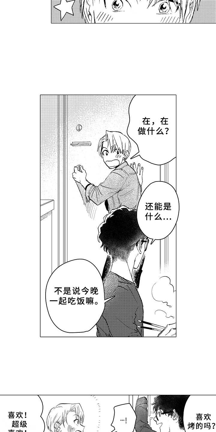 《男友忠诚度》漫画最新章节第20章：日程表免费下拉式在线观看章节第【15】张图片