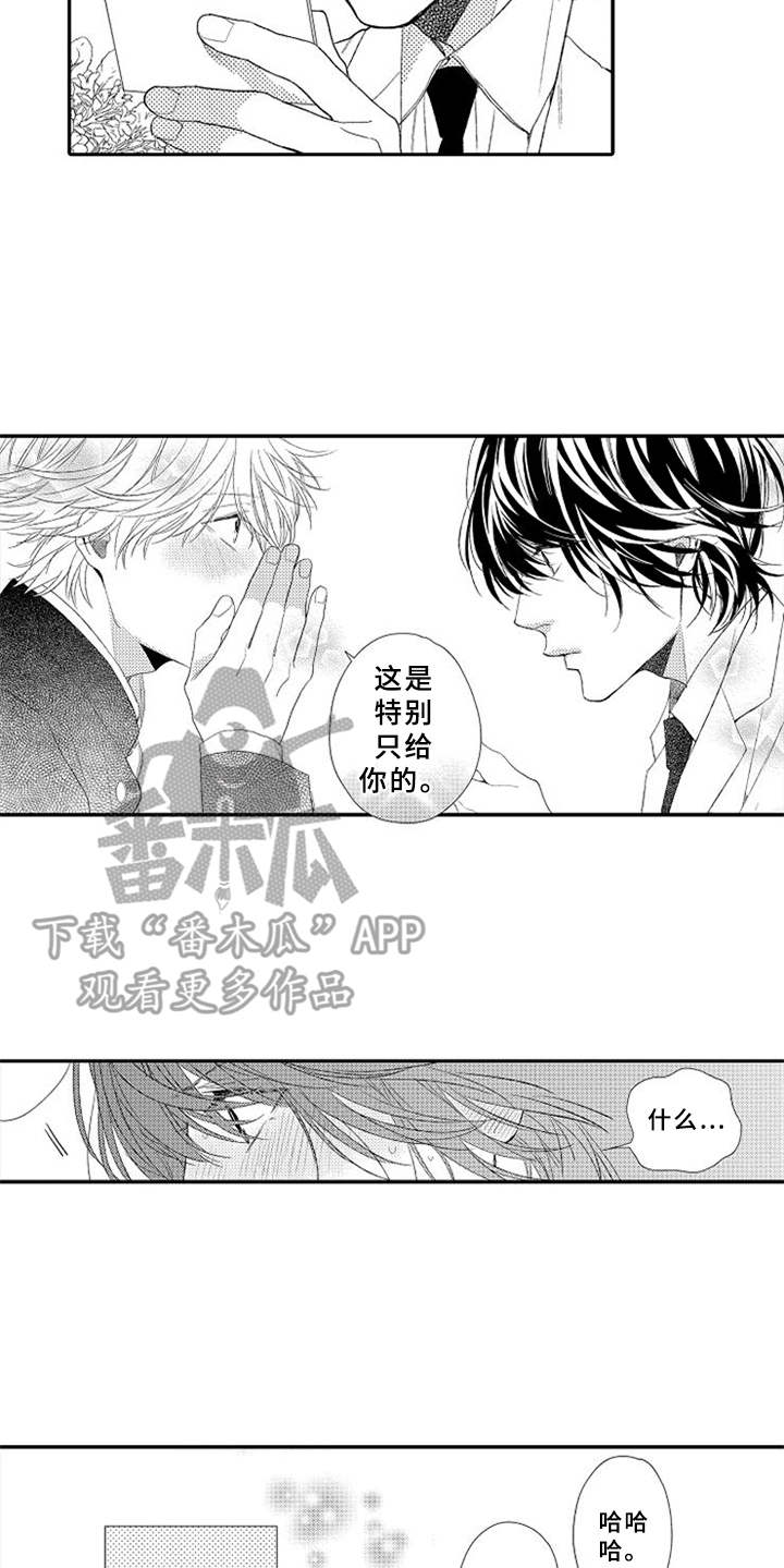 《可爱的度数》漫画最新章节第26章：喜欢你（完结）免费下拉式在线观看章节第【7】张图片