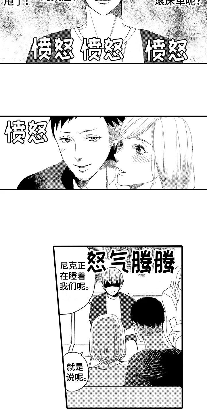 《发小恋人》漫画最新章节第10章：谣言免费下拉式在线观看章节第【11】张图片