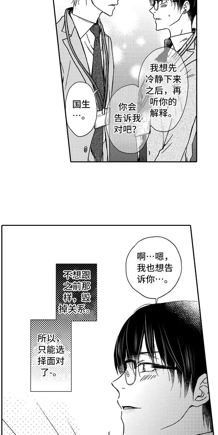 《减压的方式》漫画最新章节第25章：选择面对免费下拉式在线观看章节第【10】张图片