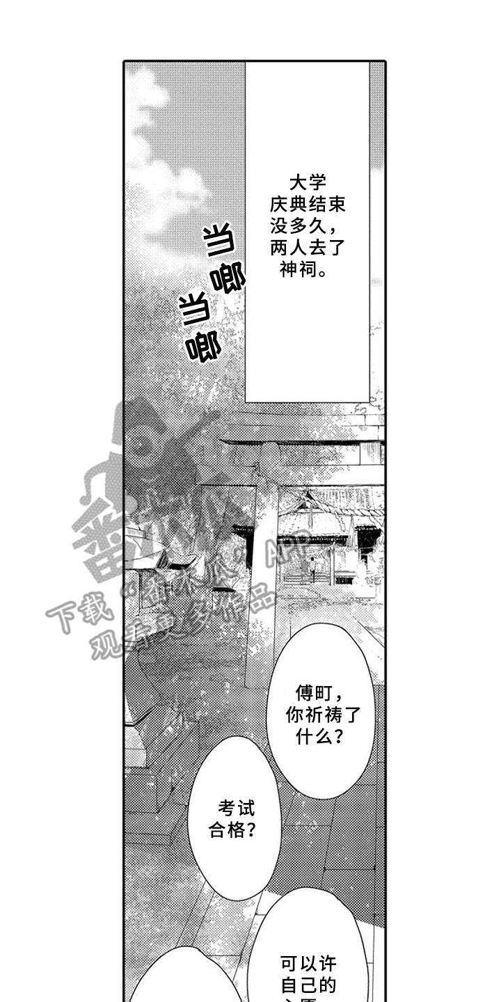 《可爱的度数》漫画最新章节第19章：许愿免费下拉式在线观看章节第【13】张图片