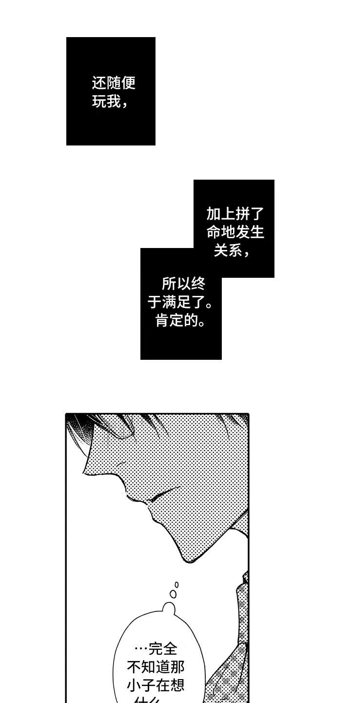 《减压的方式》漫画最新章节第17章：更难伺候免费下拉式在线观看章节第【19】张图片