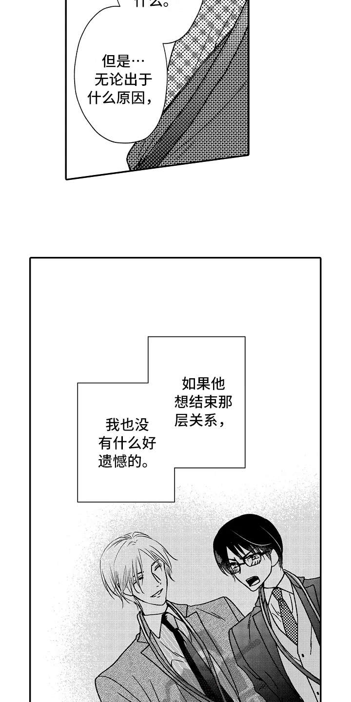 《减压的方式》漫画最新章节第17章：更难伺候免费下拉式在线观看章节第【18】张图片