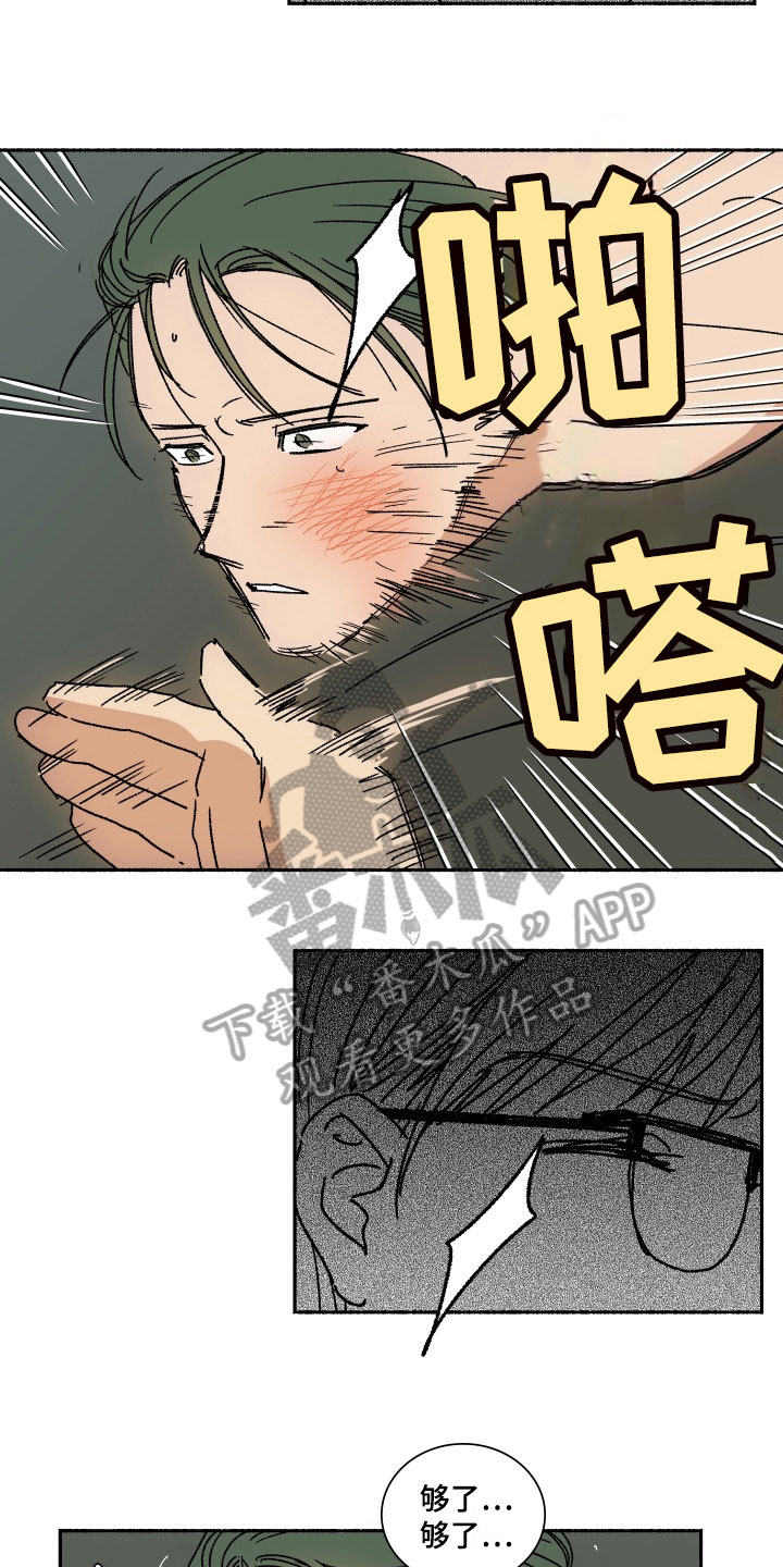 《掌控学习》漫画最新章节第11章：没眼力见免费下拉式在线观看章节第【13】张图片