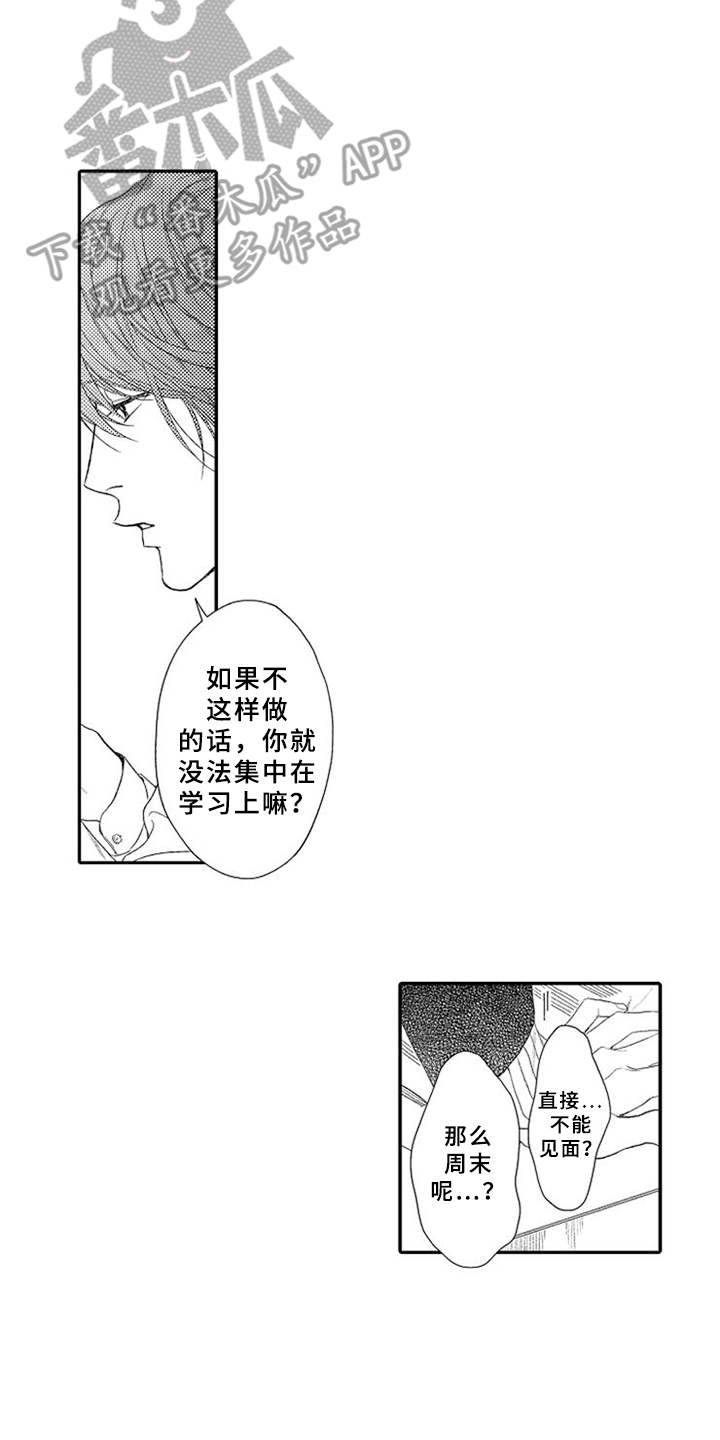 《可爱的度数》漫画最新章节第21章：约定免费下拉式在线观看章节第【5】张图片