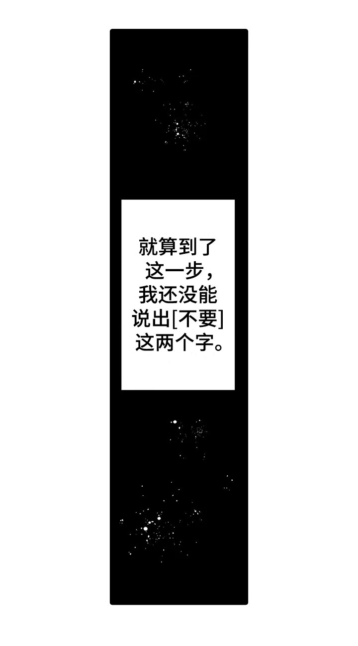 《发小恋人》漫画最新章节第16章：答应免费下拉式在线观看章节第【17】张图片