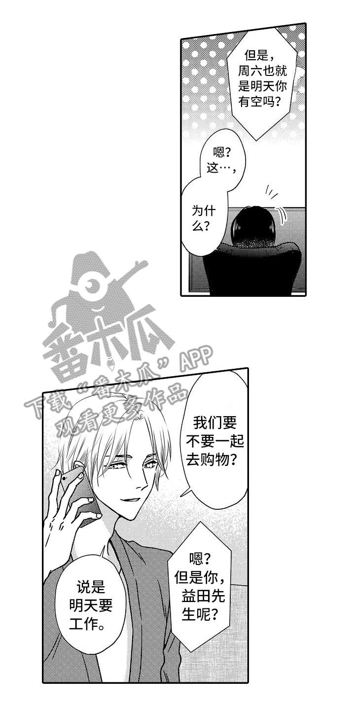 《减压的方式》漫画最新章节第27章：道歉免费下拉式在线观看章节第【7】张图片