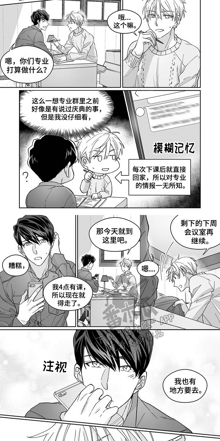 《特殊任务》漫画最新章节第12章：新的关系免费下拉式在线观看章节第【4】张图片