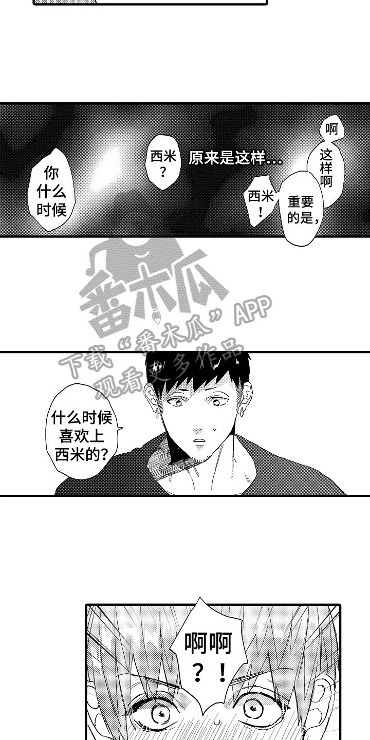 《发小恋人》漫画最新章节第23章：承认免费下拉式在线观看章节第【15】张图片