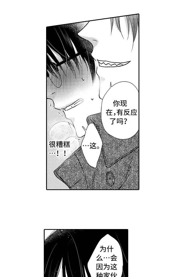 《减压的方式》漫画最新章节第28章：阴魂不散免费下拉式在线观看章节第【2】张图片