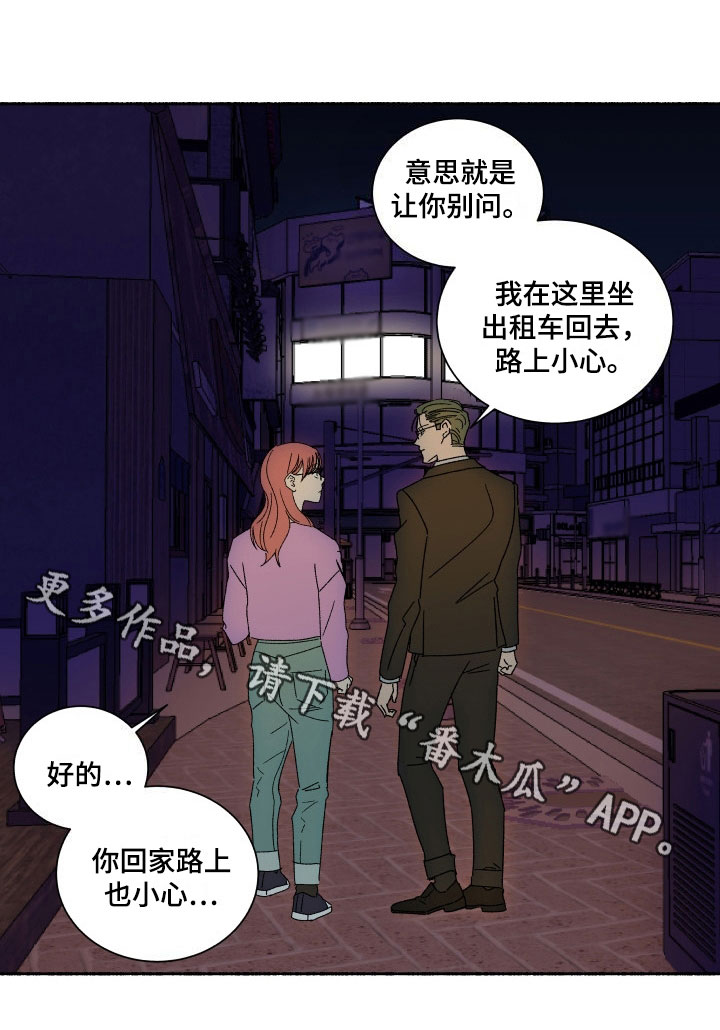 《掌控学习》漫画最新章节第11章：没眼力见免费下拉式在线观看章节第【1】张图片