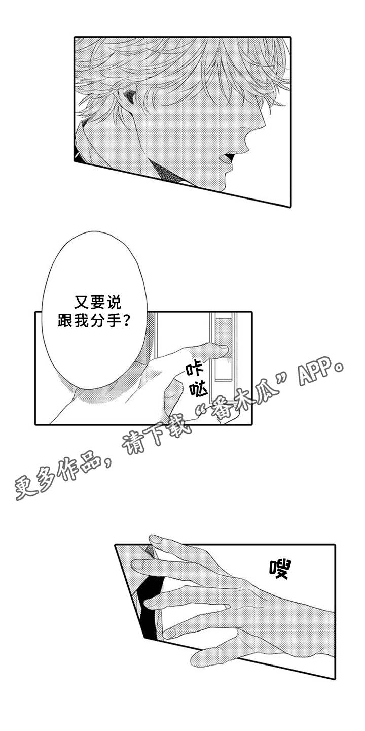 《可爱的度数》漫画最新章节第17章：闹脾气免费下拉式在线观看章节第【13】张图片