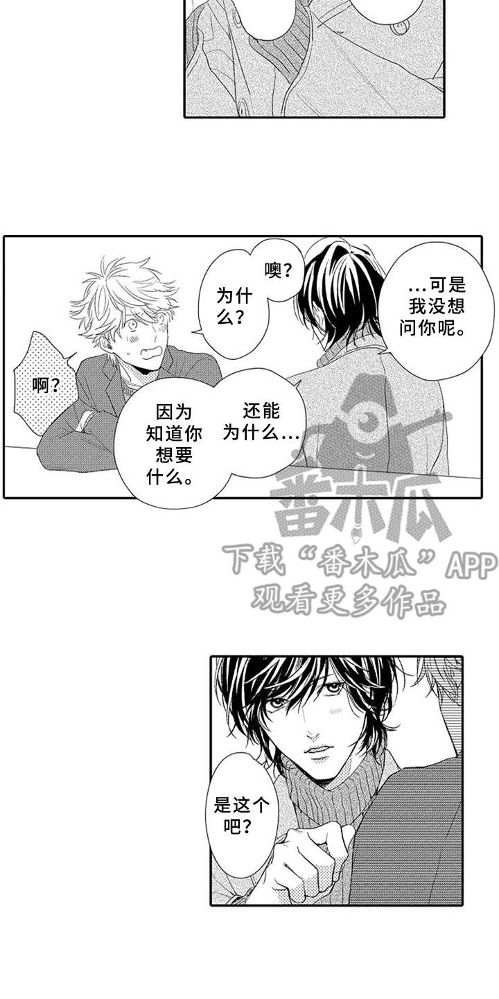 《可爱的度数》漫画最新章节第19章：许愿免费下拉式在线观看章节第【9】张图片