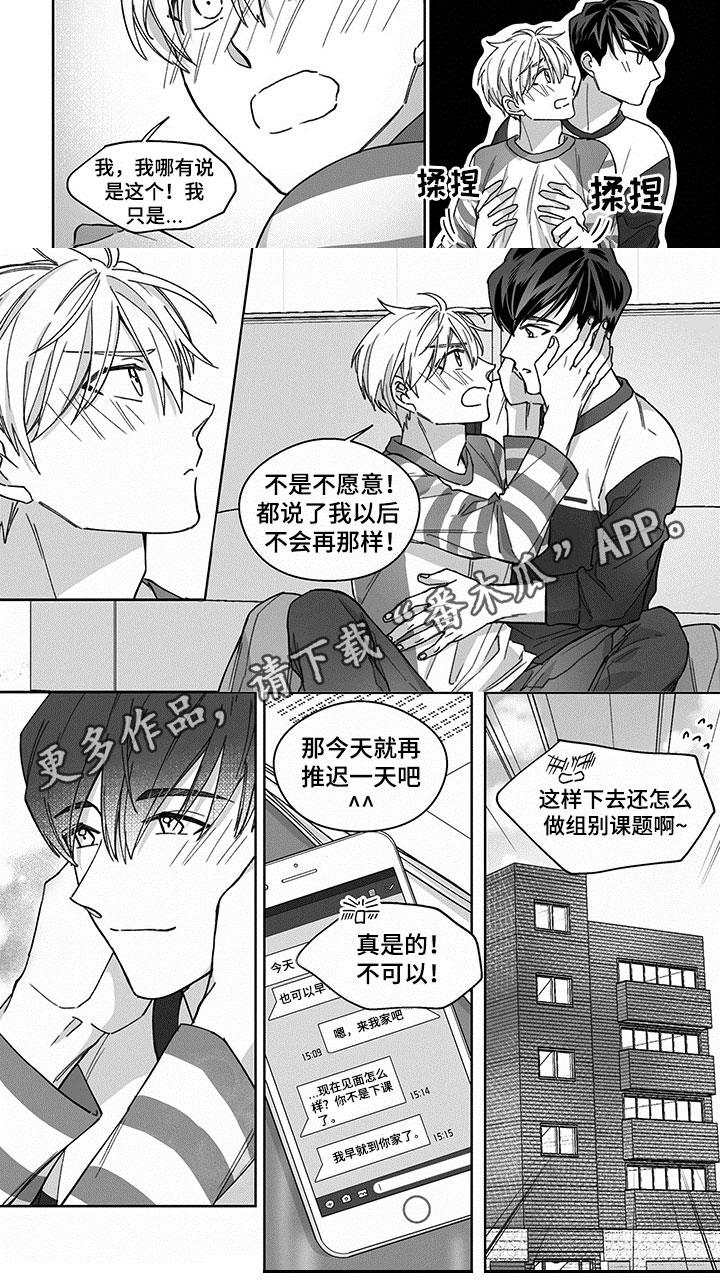 《特殊任务》漫画最新章节第18章：推迟【完结】免费下拉式在线观看章节第【1】张图片