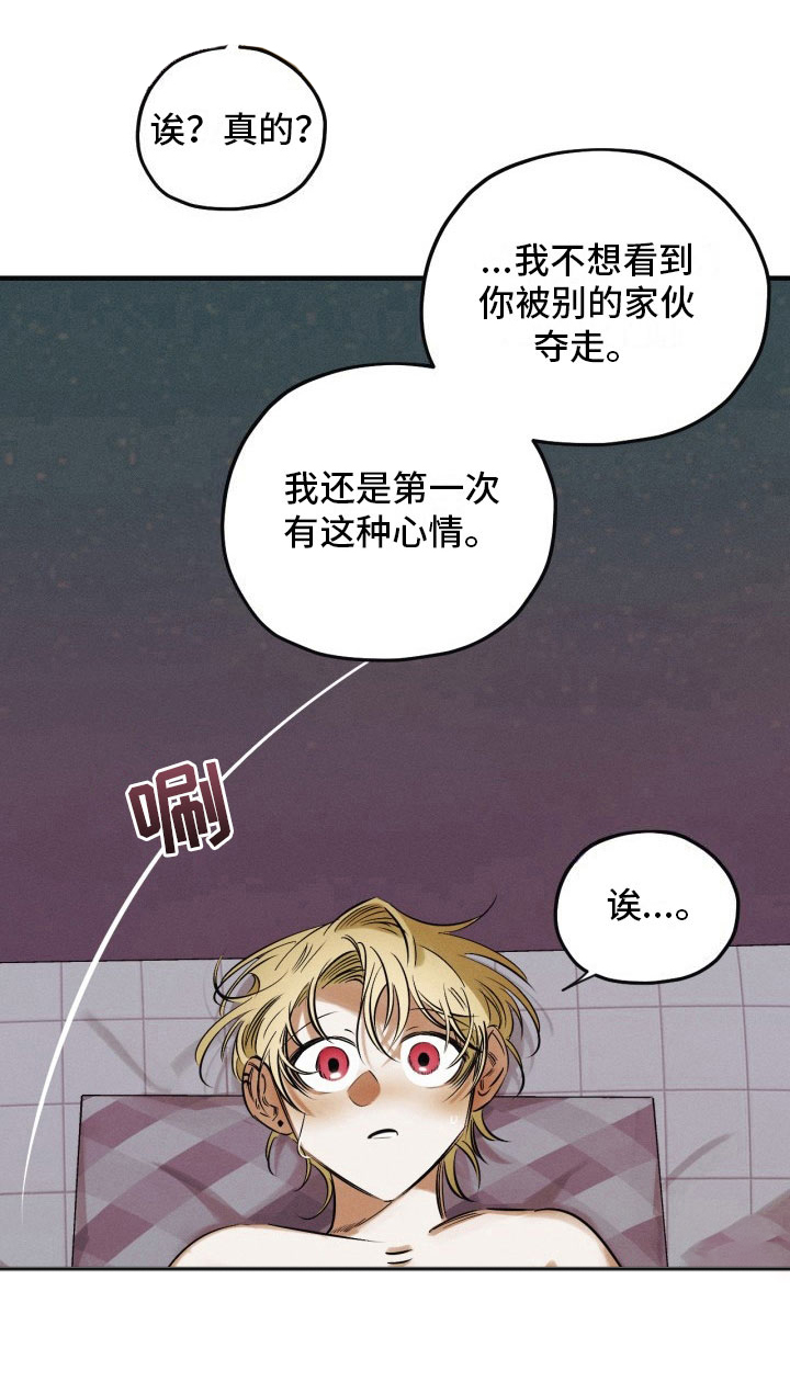 《血色糖果》漫画最新章节第11章：与众不同免费下拉式在线观看章节第【17】张图片