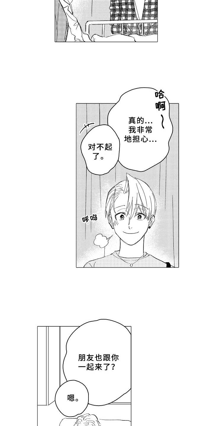 《男友忠诚度》漫画最新章节第27章：看望免费下拉式在线观看章节第【14】张图片