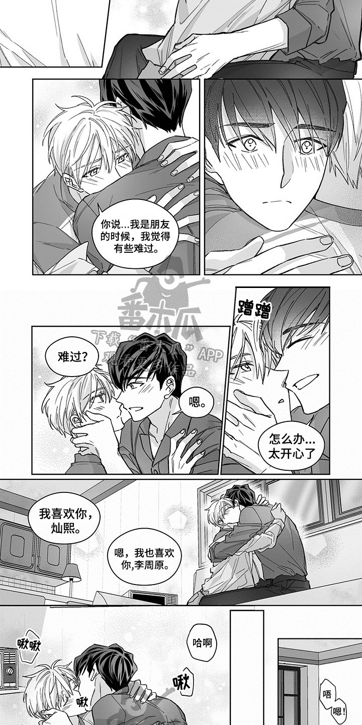 《特殊任务》漫画最新章节第18章：推迟【完结】免费下拉式在线观看章节第【7】张图片