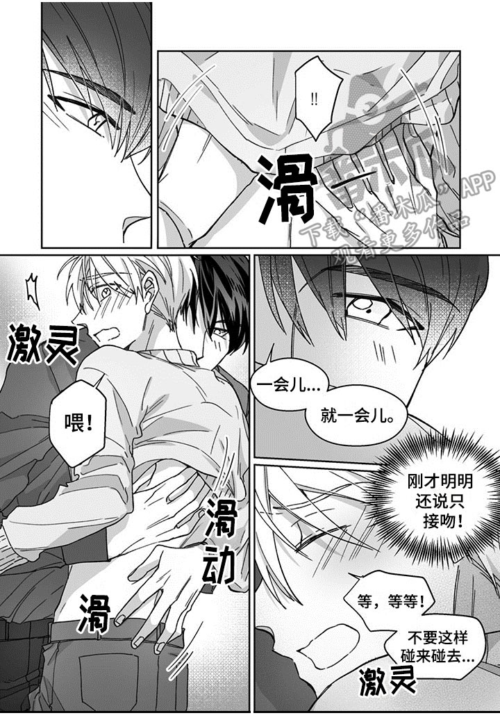 《特殊任务》漫画最新章节第13章：理由免费下拉式在线观看章节第【6】张图片