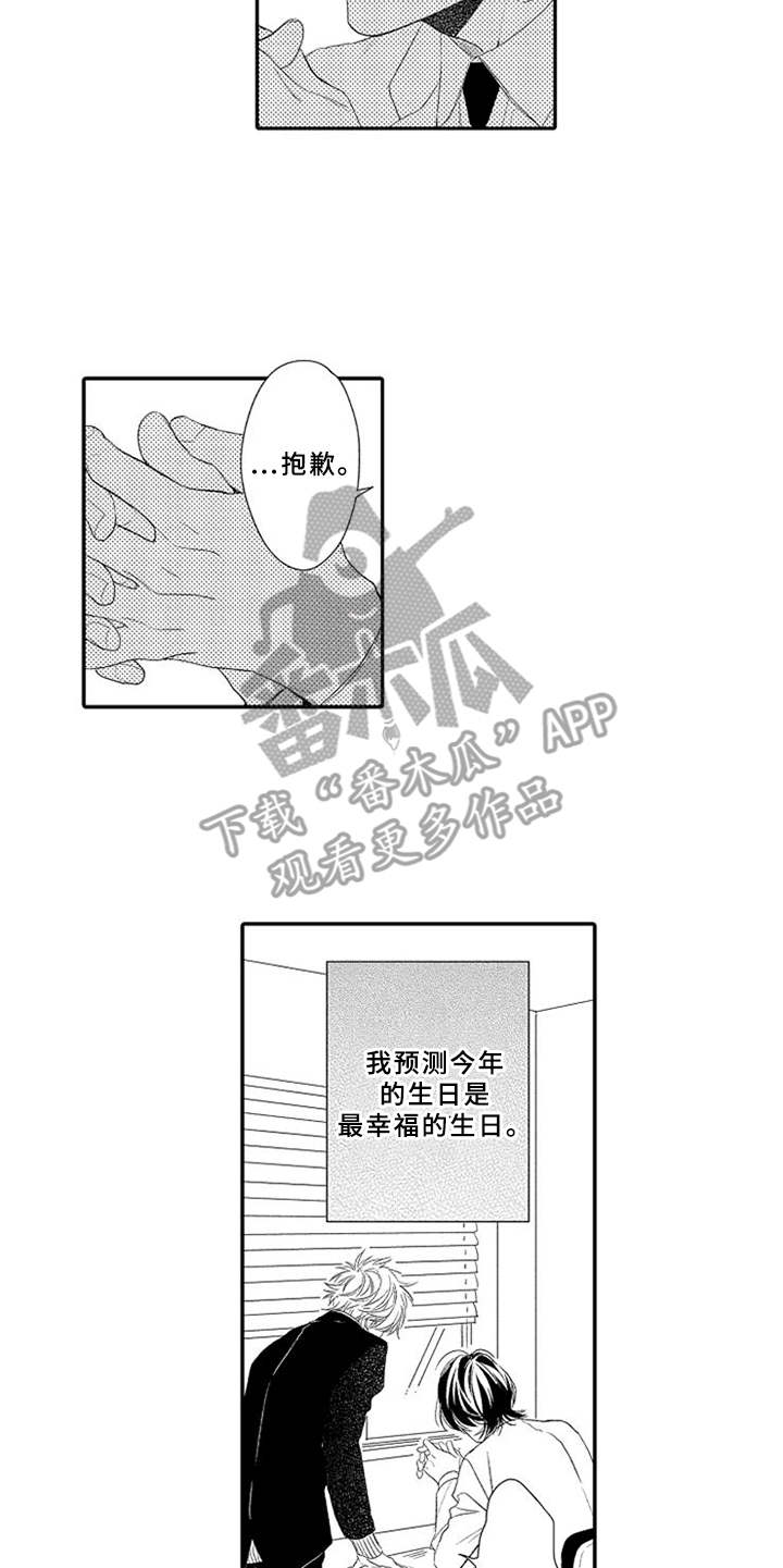 《可爱的度数》漫画最新章节第21章：约定免费下拉式在线观看章节第【3】张图片