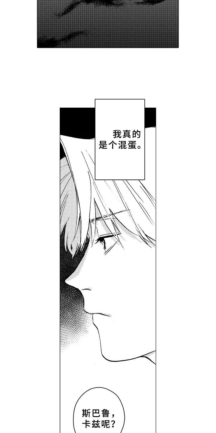 《男友忠诚度》漫画最新章节第24章：像个傻子免费下拉式在线观看章节第【8】张图片