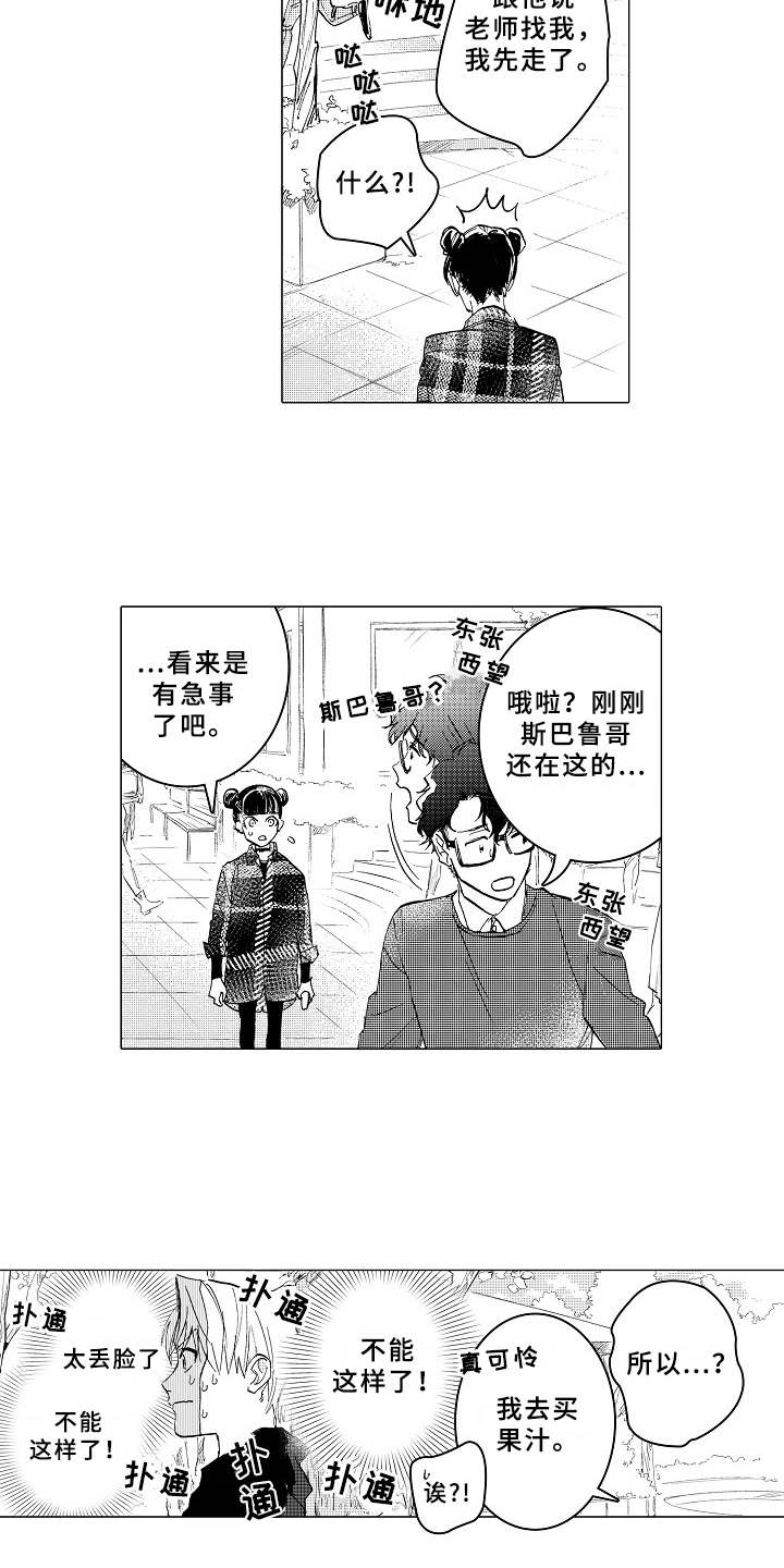 《男友忠诚度》漫画最新章节第15章：躲着免费下拉式在线观看章节第【13】张图片