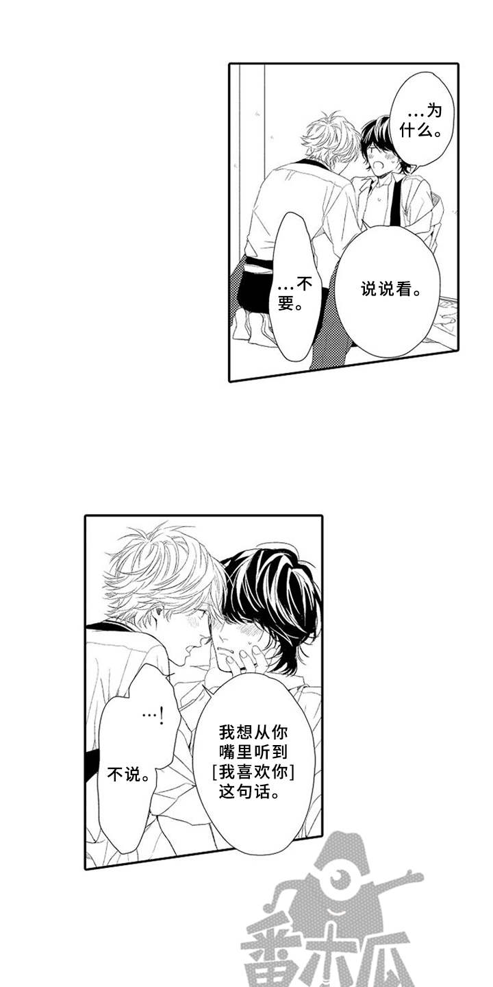 《可爱的度数》漫画最新章节第18章：确认心意免费下拉式在线观看章节第【12】张图片