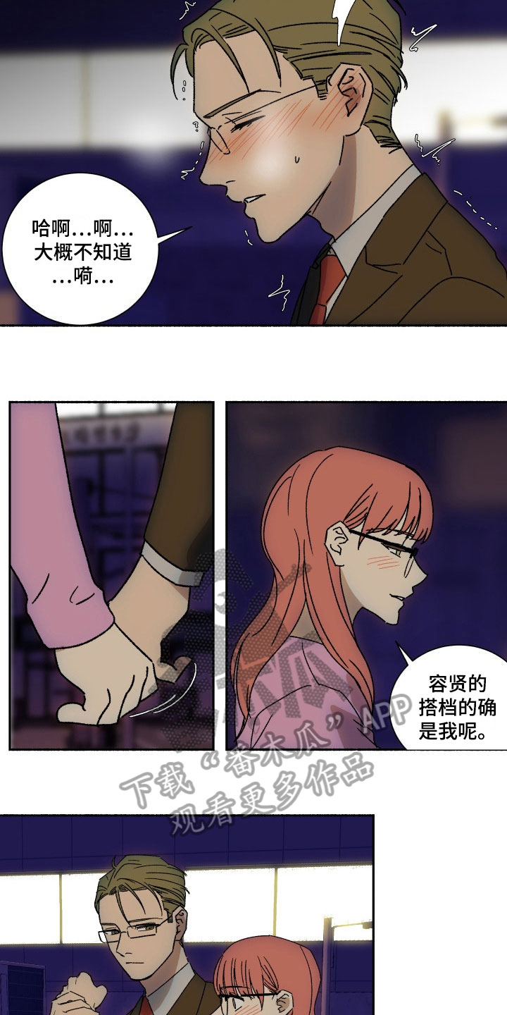 《掌控学习》漫画最新章节第11章：没眼力见免费下拉式在线观看章节第【4】张图片