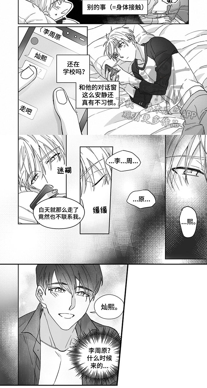 《特殊任务》漫画最新章节第14章：繁忙免费下拉式在线观看章节第【5】张图片