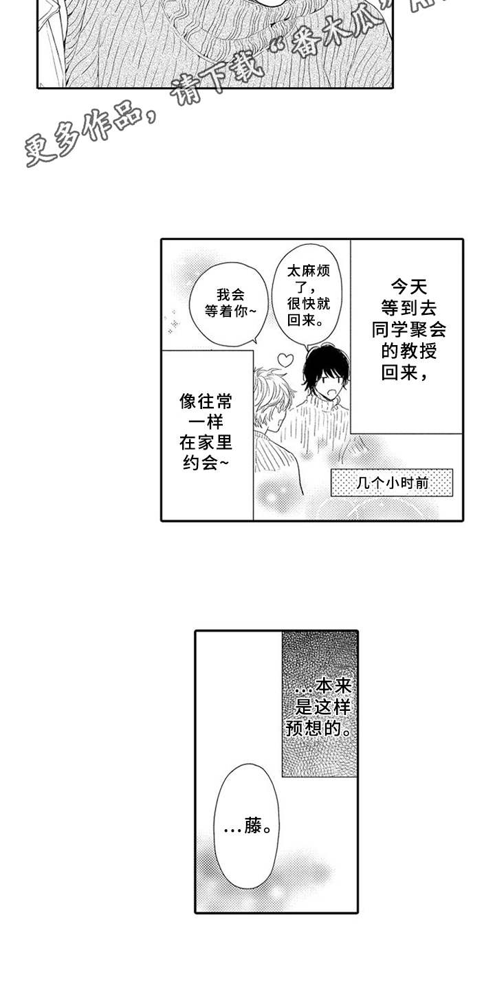 《可爱的度数》漫画最新章节第14章：掉以轻心免费下拉式在线观看章节第【13】张图片