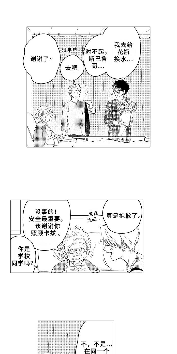 《男友忠诚度》漫画最新章节第27章：看望免费下拉式在线观看章节第【12】张图片