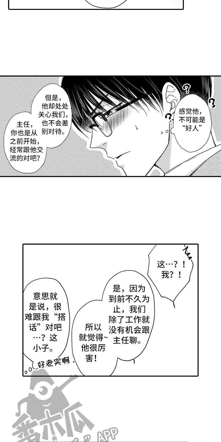 《减压的方式》漫画最新章节第14章：像个傻瓜免费下拉式在线观看章节第【6】张图片