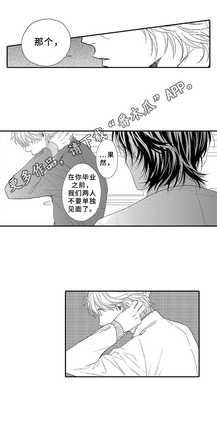 《可爱的度数》漫画最新章节第21章：约定免费下拉式在线观看章节第【7】张图片