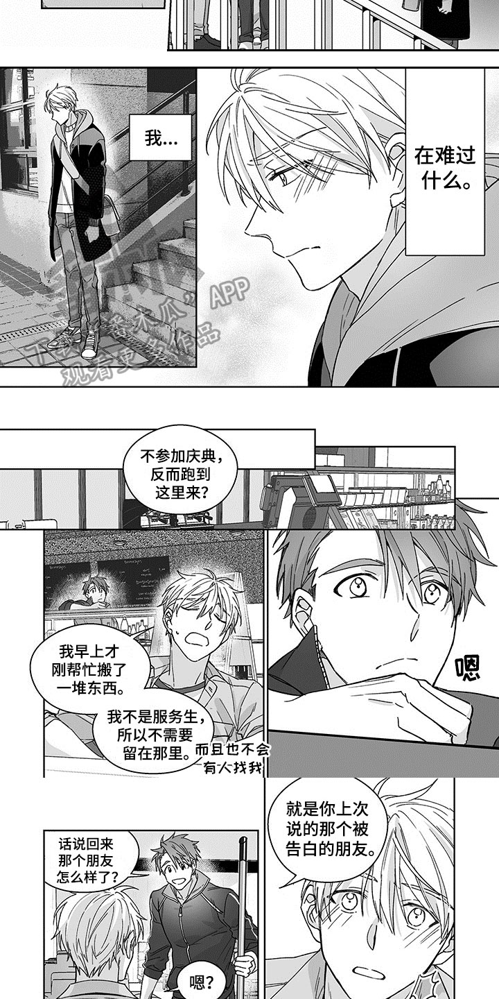 《特殊任务》漫画最新章节第15章：烦恼免费下拉式在线观看章节第【2】张图片