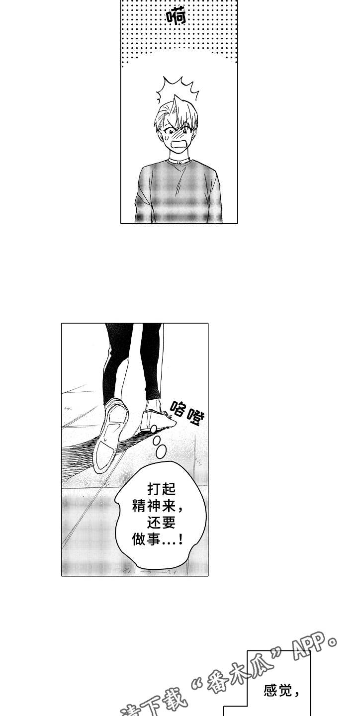 《男友忠诚度》漫画最新章节第12章：吃醋免费下拉式在线观看章节第【15】张图片