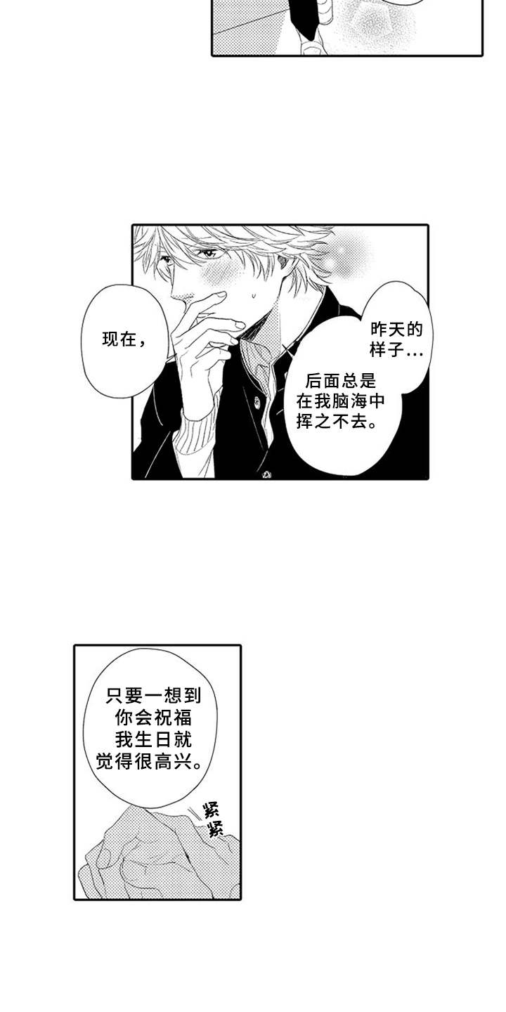 《可爱的度数》漫画最新章节第21章：约定免费下拉式在线观看章节第【9】张图片