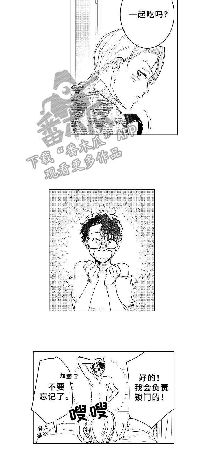 《男友忠诚度》漫画最新章节第18章：更加温暖免费下拉式在线观看章节第【1】张图片