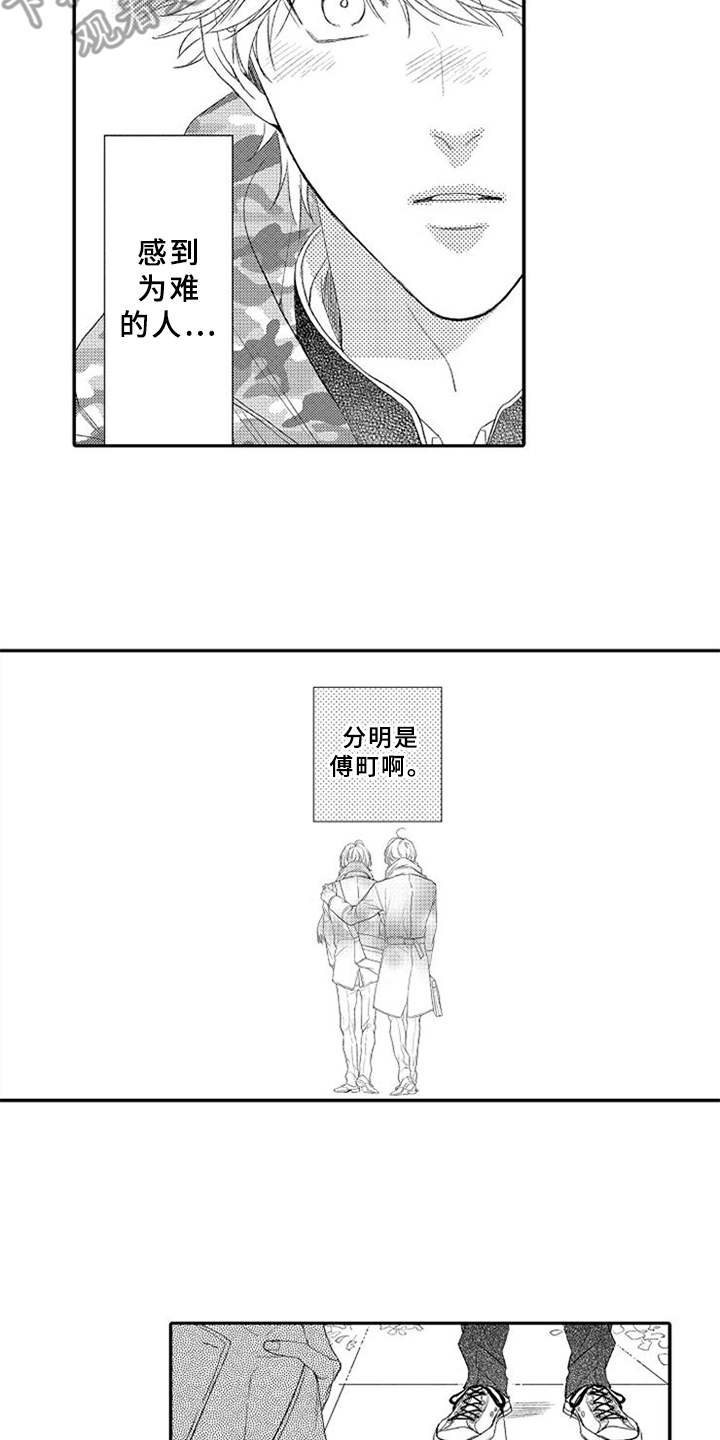 《可爱的度数》漫画最新章节第23章：无奈免费下拉式在线观看章节第【3】张图片