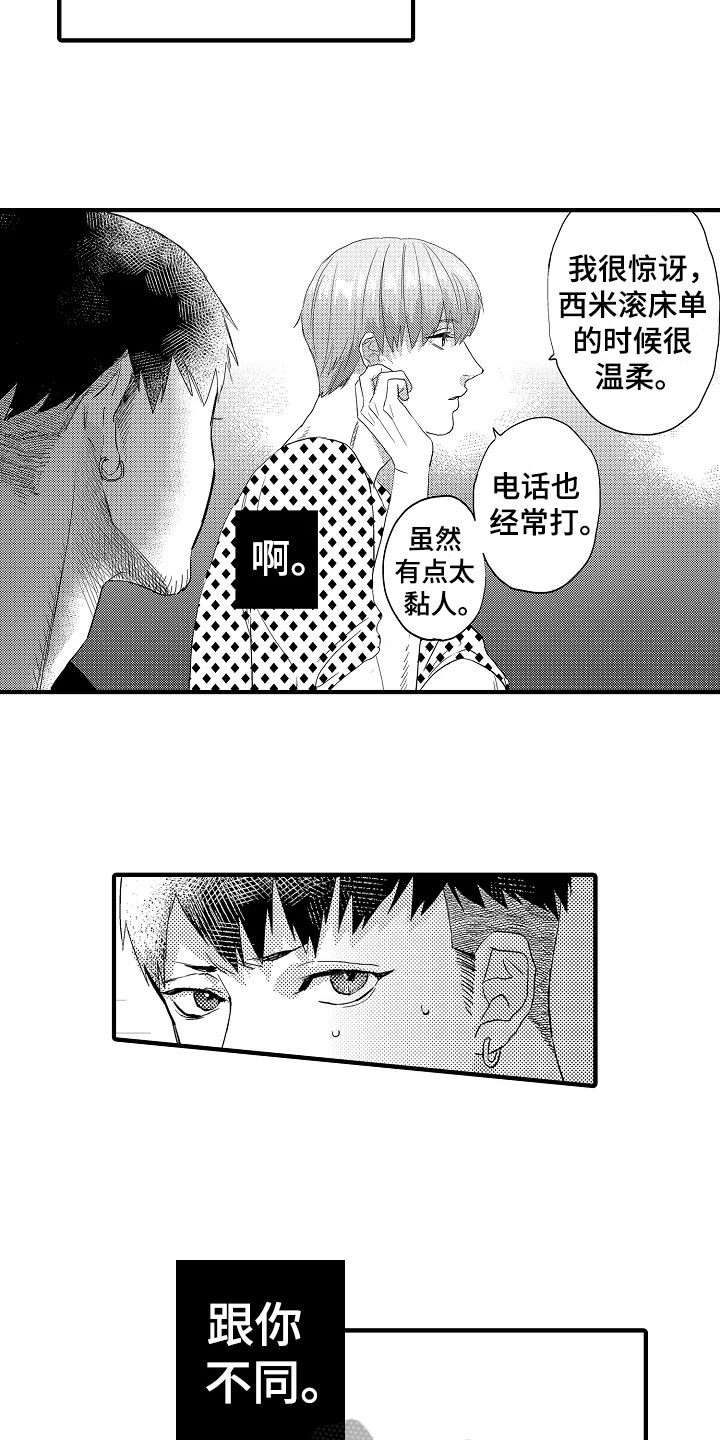 《发小恋人》漫画最新章节第21章：空洞免费下拉式在线观看章节第【4】张图片