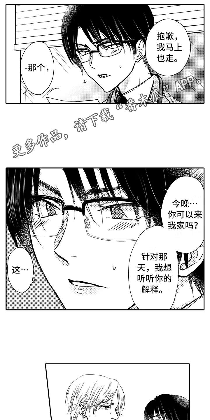 《减压的方式》漫画最新章节第25章：选择面对免费下拉式在线观看章节第【11】张图片